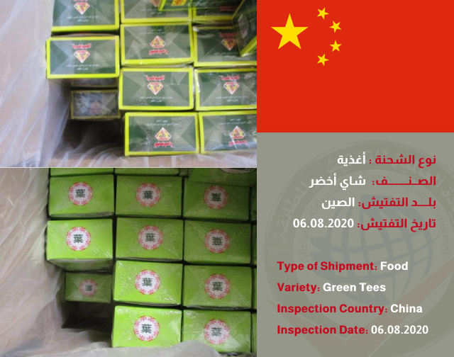 Inspection of green tea (China)