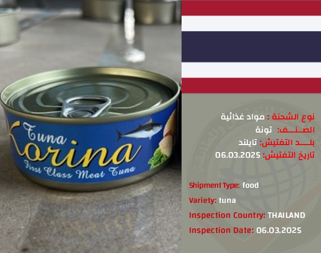 تفتيش شحنه تونة (تايلند)