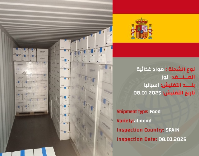 Inspection of almond (Spain)