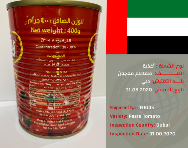 Inspection of tomato paste (Dubai)