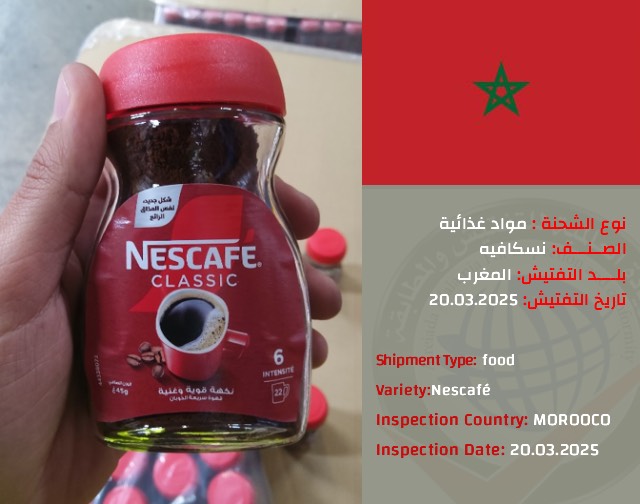 تفتيش شحنة نسكافيه (المغرب)