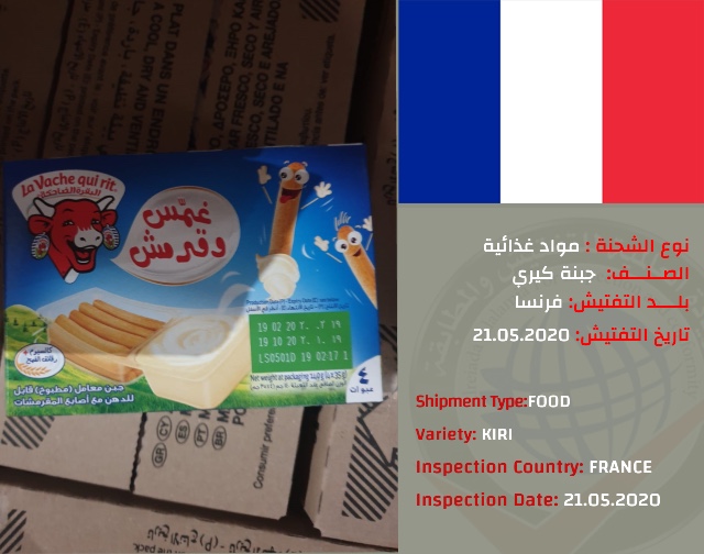 تفتيش شحنة جبنة كيري (فرنسا)