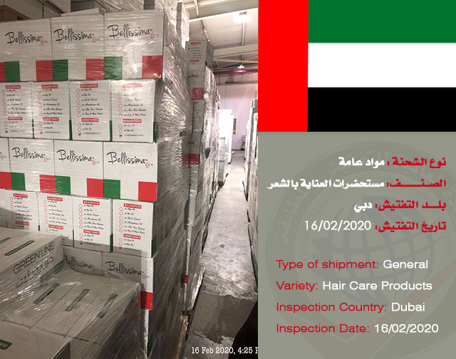 Inspection of a Cosmetics (Dubai)